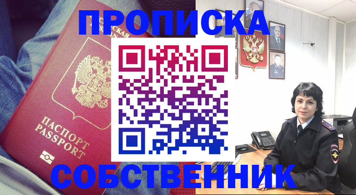 прописка паспорт в Урени