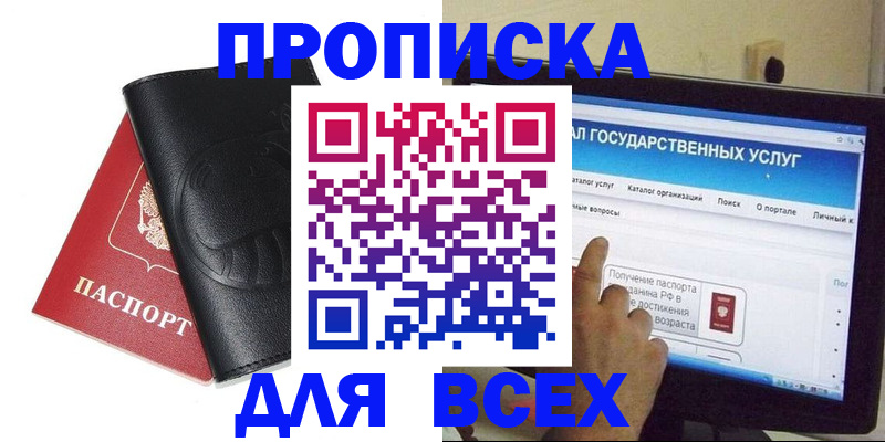 прописка для кредита в Урени